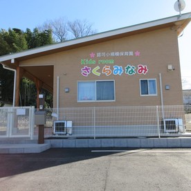 キッズルームさくらみなみの写真4