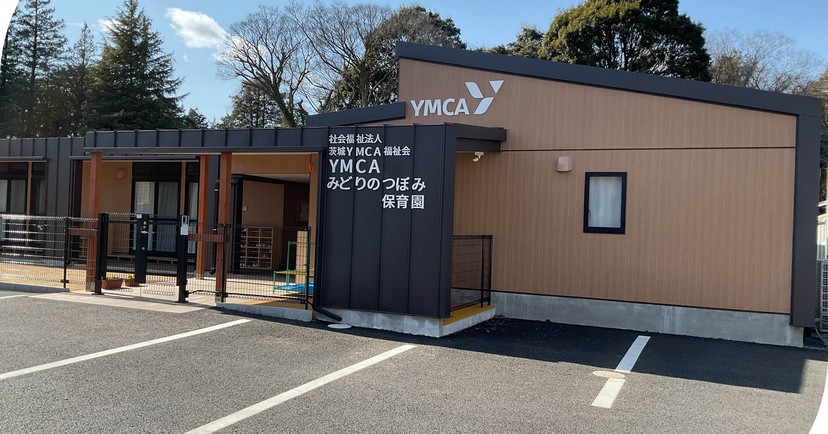 YMCAみどりのつぼみ保育園