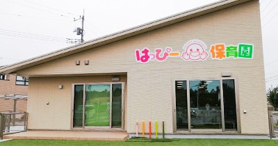 みどりのはっぴー保育園