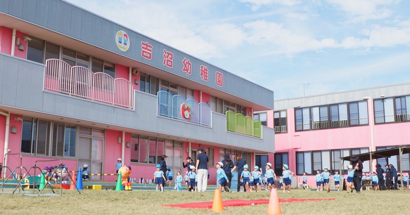 吉沼幼稚園