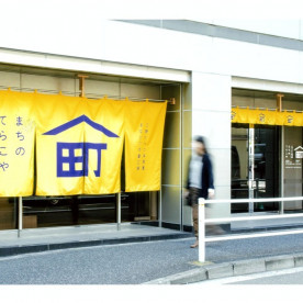 まちのてらこや保育園