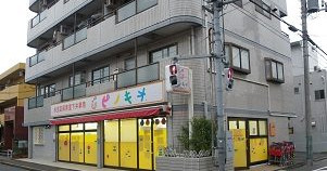 杉並区保育室下井草南