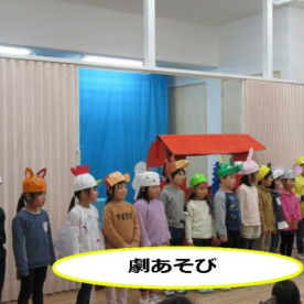 特定非営利活動法人いなりもり保育園の写真3