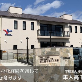 認定こども園隼人高千穂こども園