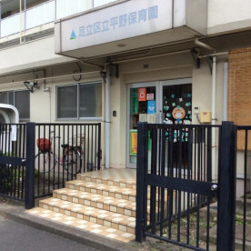 平野保育園