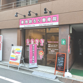 池袋東口託児所「つながり」