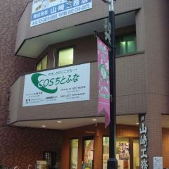 NPO.ACT世田谷たすけあいワーカーズ　ゆりの木