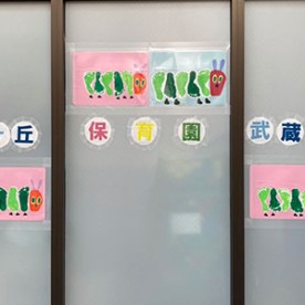 こどもヶ丘保育園武蔵新田園