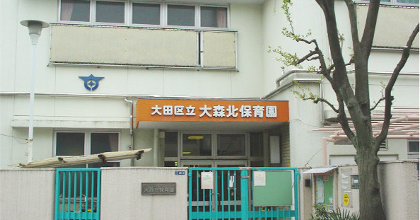 大森北保育園