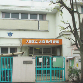大森北保育園