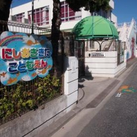 西荻北子供園の写真2