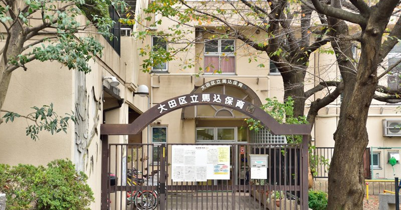 馬込保育園