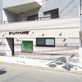 西小山すみれ保育園