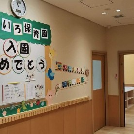 にじいろ保育園西六郷の写真2