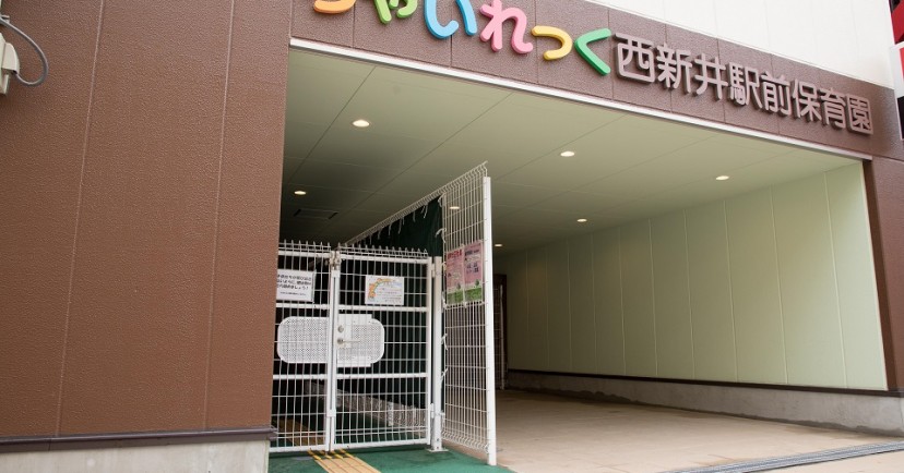ちゃいれっく西新井駅前保育園