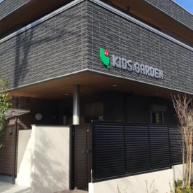 キッズガーデン足立島根