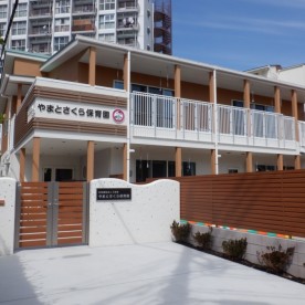 やまとさくら保育園