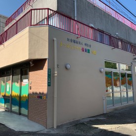 まつばらけやき保育園