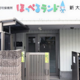 ほっぺるランド新大久保