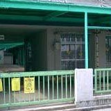 川口市立　並木保育所の写真3