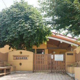 あかね保育園