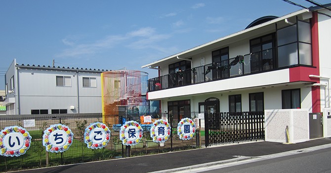 いちご保育園