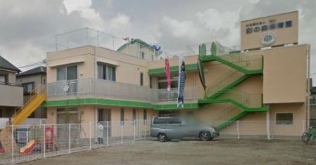 彩の森保育園