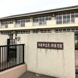 霞ヶ関保育園