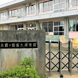 霞ヶ関第二保育園の写真3