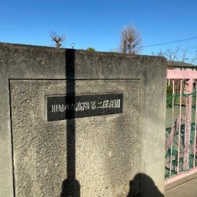 高階第二保育園の写真2
