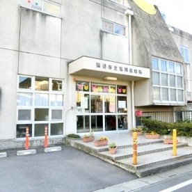 荒川保育所