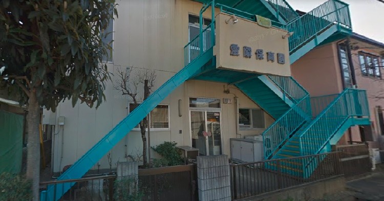 愛隣保育園