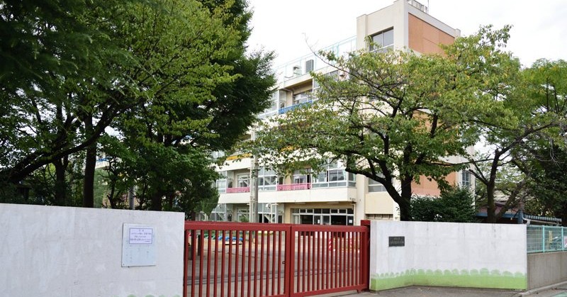 川口市立　前川保育所