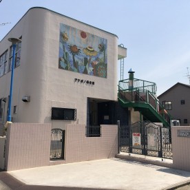 アケボノ保育園