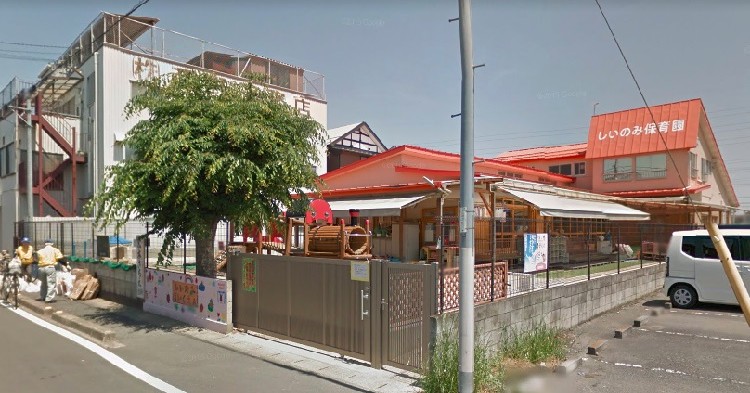 しいのみ保育園