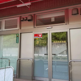 コスモス西麻布保育園