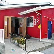 バンビ保育園