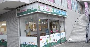 うぃず川口本町保育園