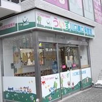 うぃず川口本町保育園の写真2