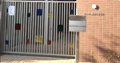 まなびの森保育園川口