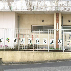 長延保育園の写真3