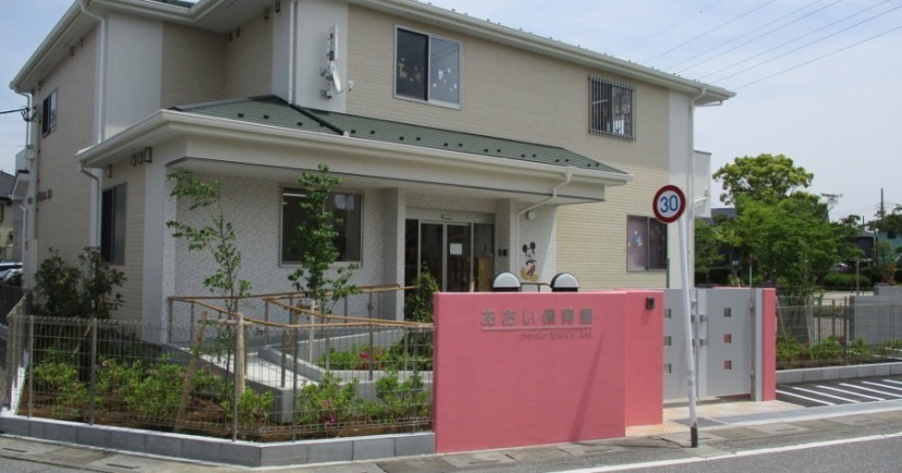 あおい保育園