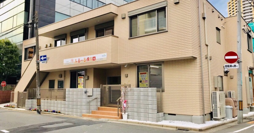 ふるーる保育園川口本町