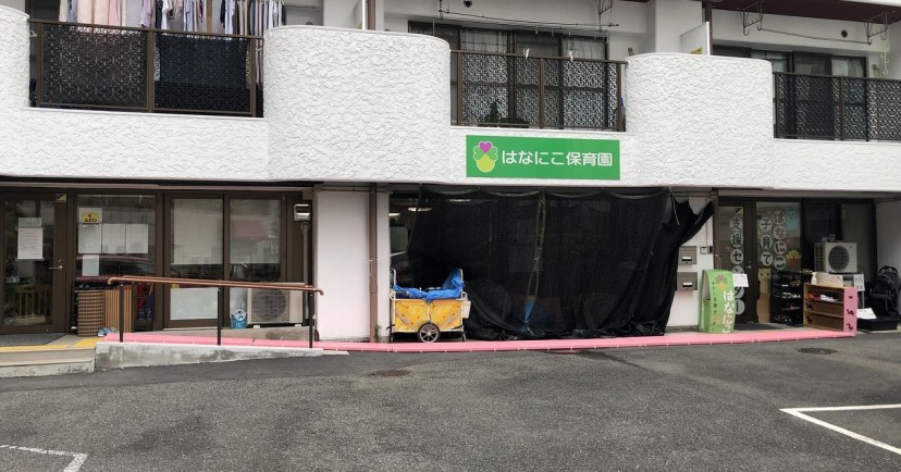 はなにこ保育園