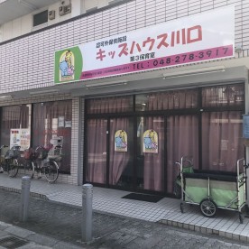 保育園キッズハウス川口園　第１保育室