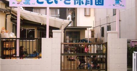 ともいき保育園