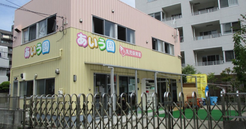 あいう園乳児保育室