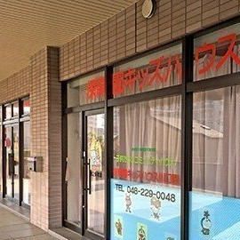 保育園キッズハウス川口園第２保育室