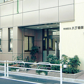八丁堀保育園