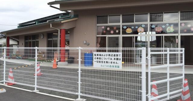 わどうの森保育園